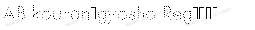 AB kouran_gyosho Reg字体转换